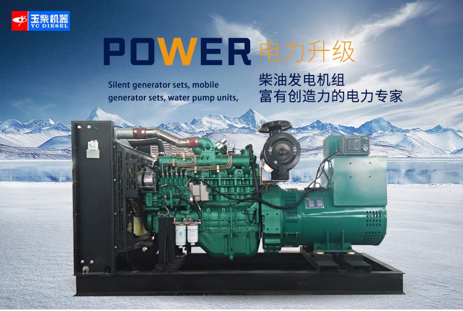 玉柴150kw柴油發(fā)電機(jī)組頭圖