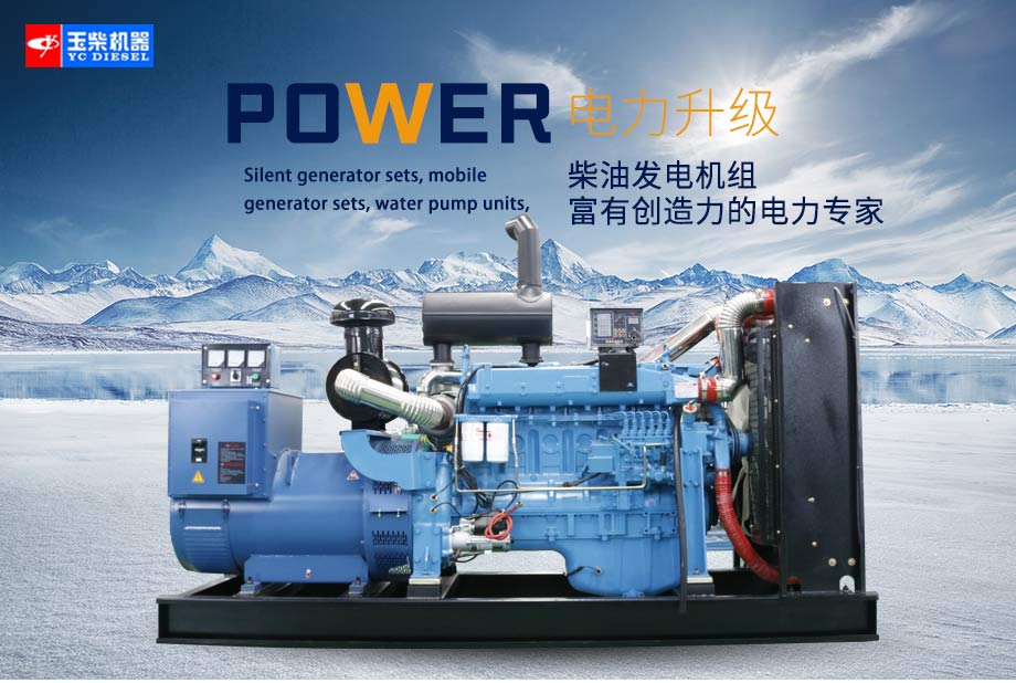 玉柴300KW柴油發(fā)電機組頭圖